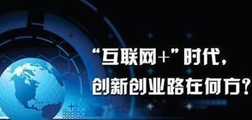 低成本創(chuàng)業(yè) 跨境電商與互聯(lián)網(wǎng)銷(xiāo)售的明智選擇