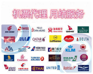 企業(yè)票務(wù)咨詢與機票代理月結(jié)服務(wù) 一站式解決方案助力企業(yè)高效差旅管理