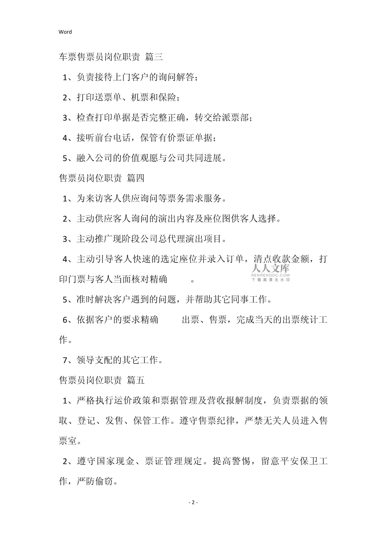 景區(qū)售票員崗位職責及要求與票務代理服務解析